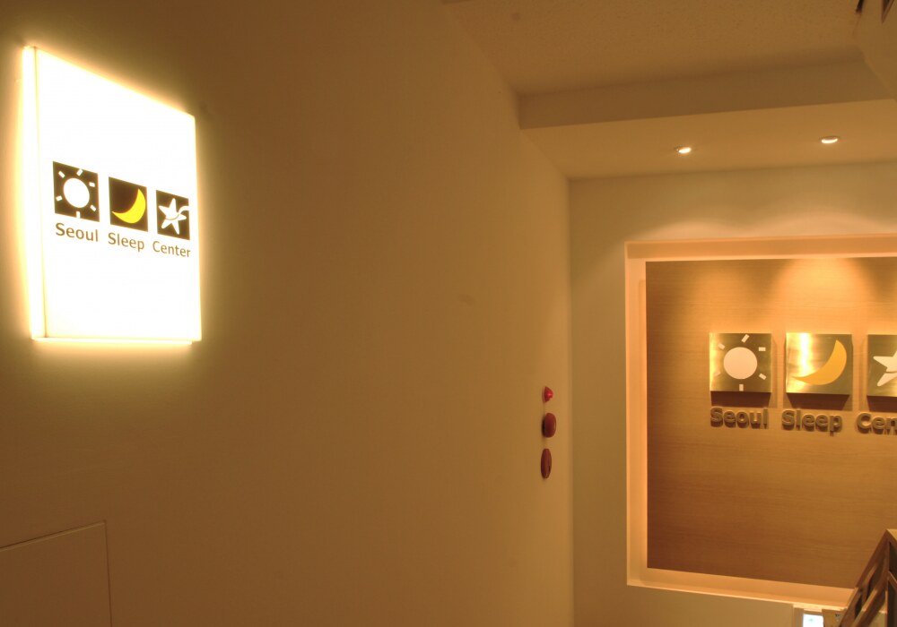 Seoul Sleep Center examination facility