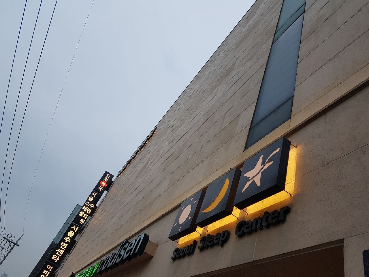 Seoul Sleep Center building exterior
